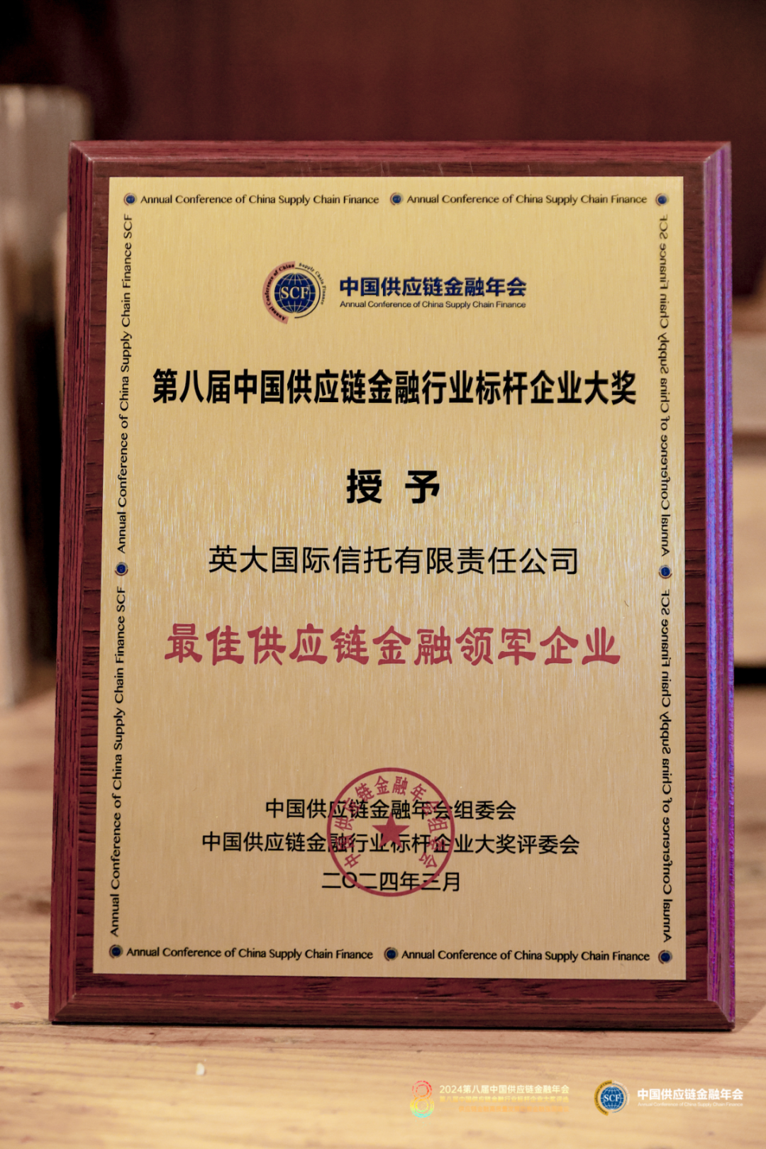 英大信托荣膺"最佳供应链金融领军企业"奖|供应链金融_新浪财经_新浪