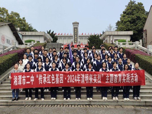 湘潭市第二中学师生缅怀革命先烈|湘潭市_新浪财经_新浪网