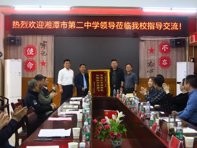 湘潭市第二中学赴永顺县第一中学开展交流研讨|中学_新浪财经_新浪网
