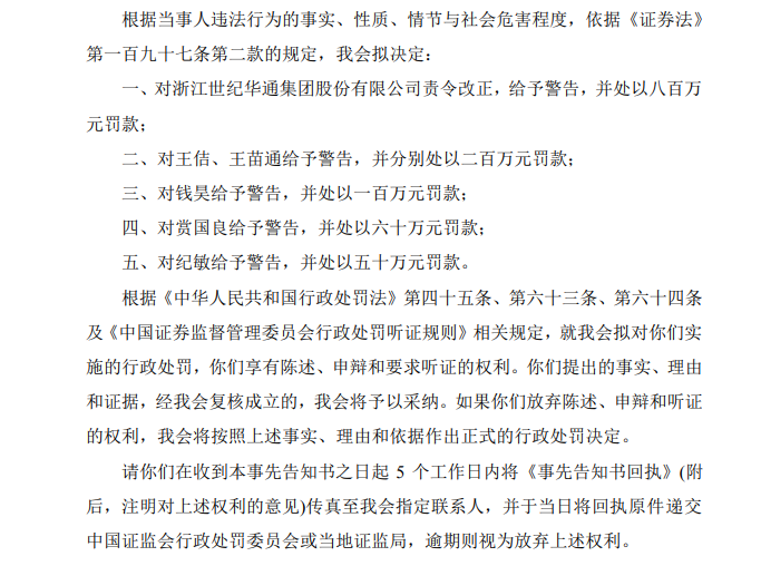 图片开始：世纪华通公告截图