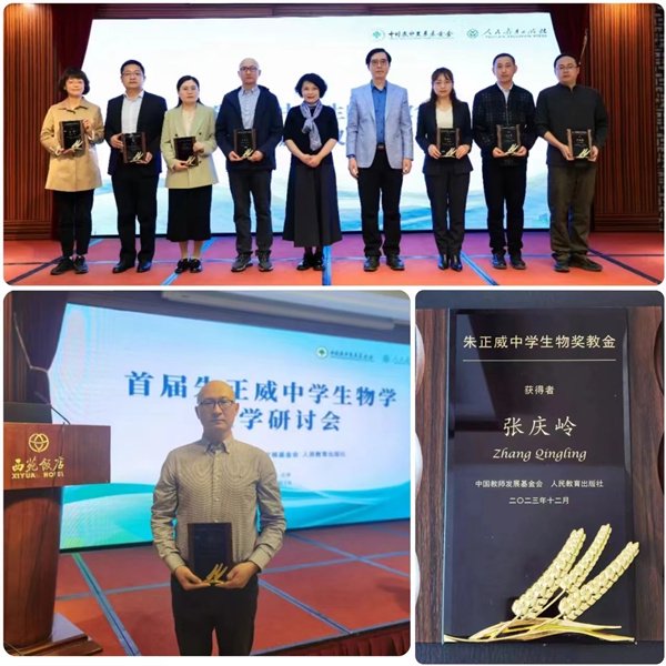 哈师大附中教师获首届"朱正威中学生物奖教金"|中学_新浪财经_新浪网