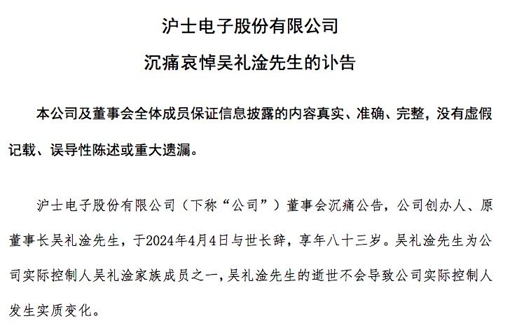 ▲沪电股份公告截图