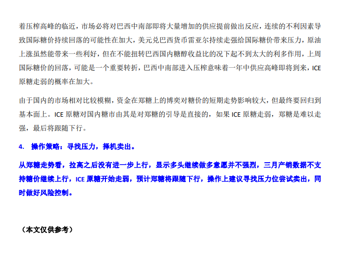 ICE原糖爱阻下行郑糖上行动力减弱 后期内外同步走弱可能性