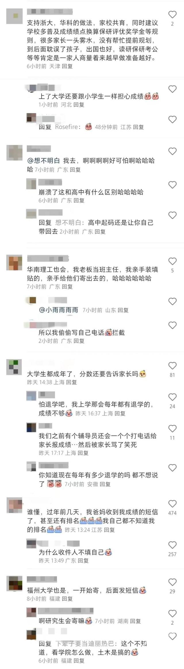 网友热议:万万没想到,上了大学还跟小学生一样担心爸妈看成绩单的那一