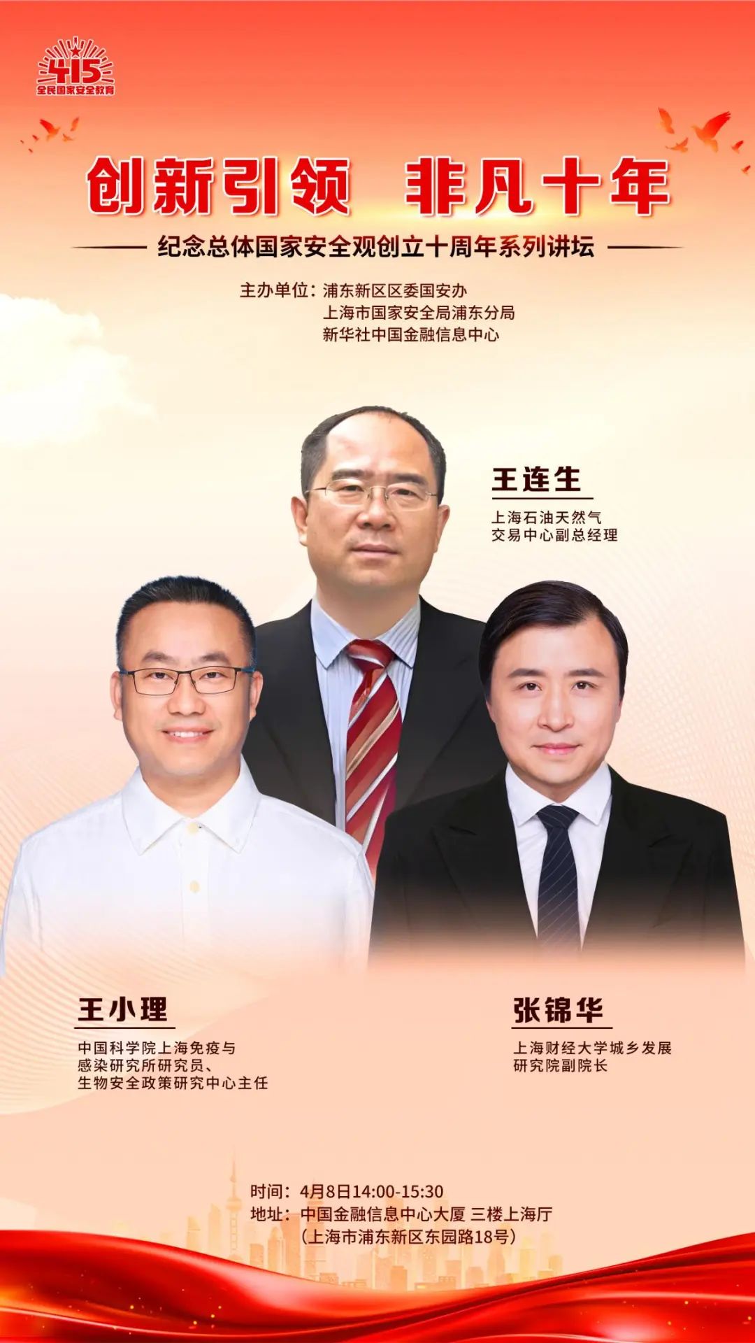 安全政策研究中心主任王小理,上海石油天然气交易中心副总经理王连生