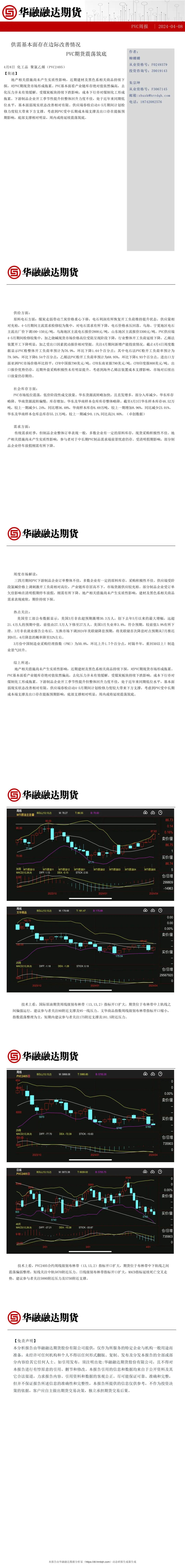 供需基本面存在边际改善情况，PVC期货震荡筑底