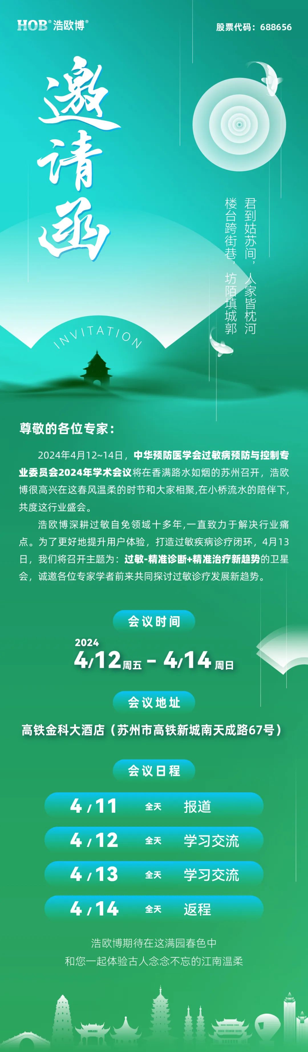 会议邀请|浩欧博诚邀您参加中华预防医学会过敏病预防与控制专业委员