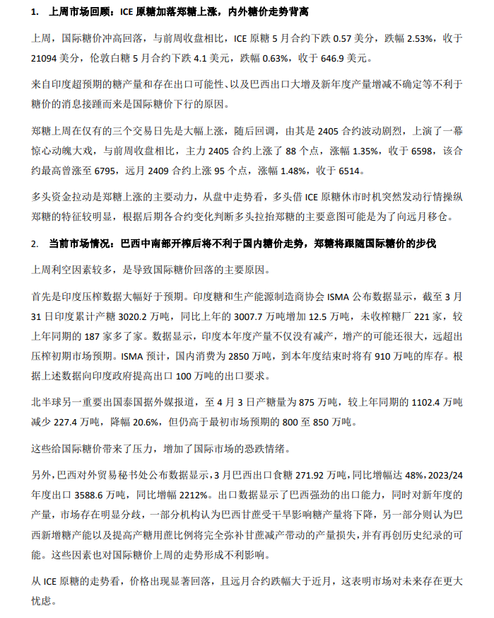 ICE原糖爱阻下行郑糖上行动力减弱 后期内外同步走弱可能性