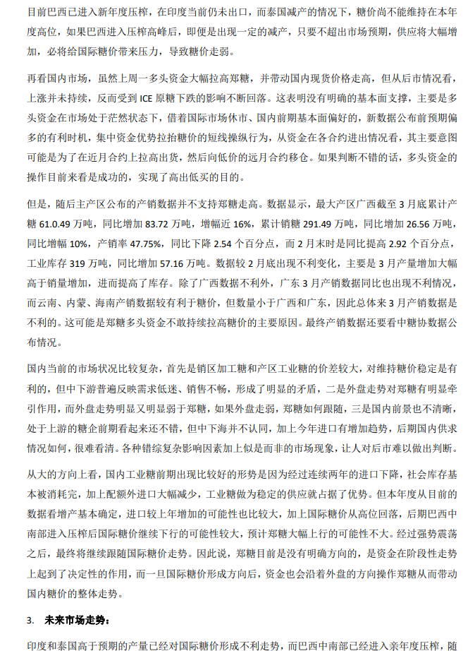 ICE原糖爱阻下行郑糖上行动力减弱 后期内外同步走弱可能性