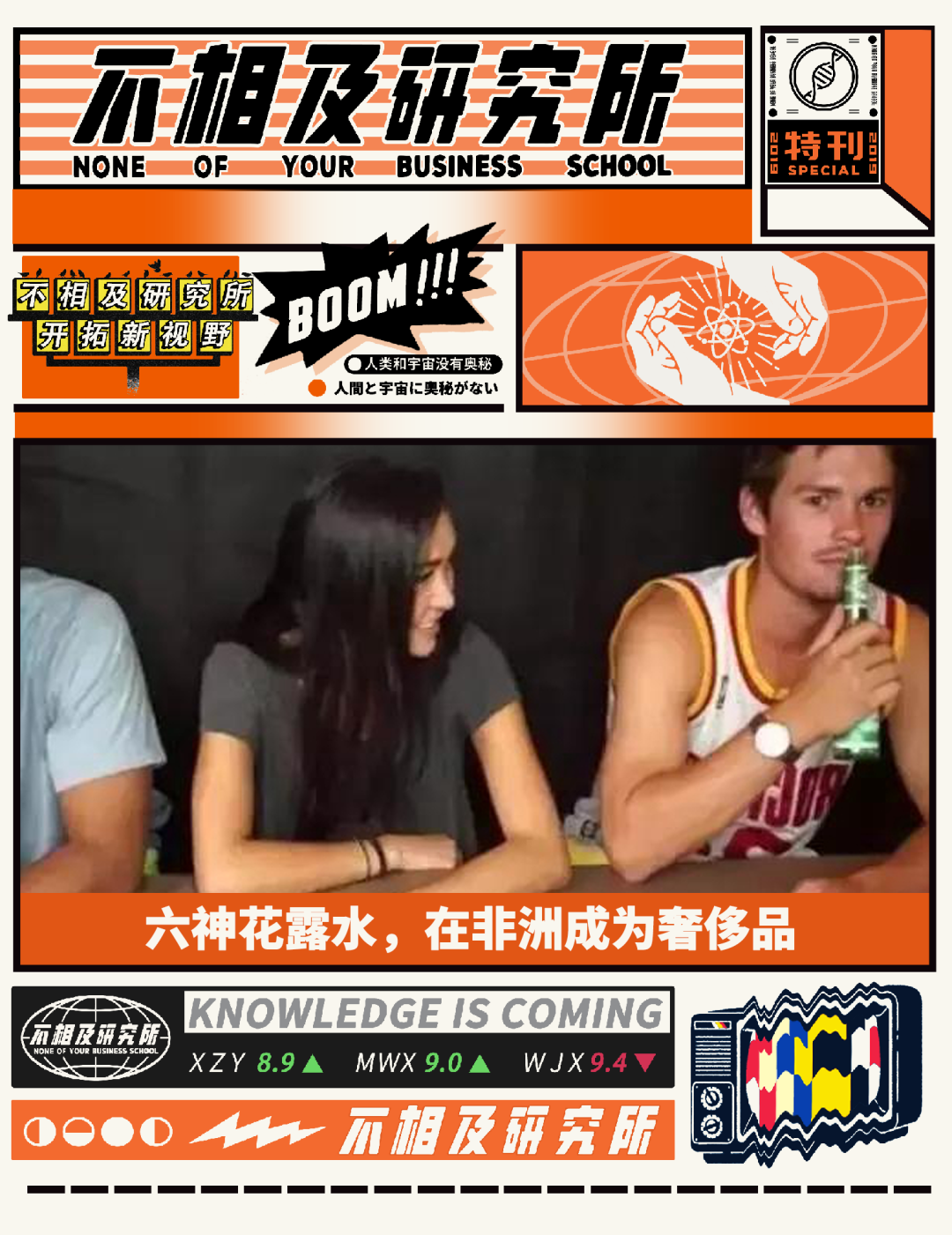 六神花露水,在非洲成为奢侈品__财经头条