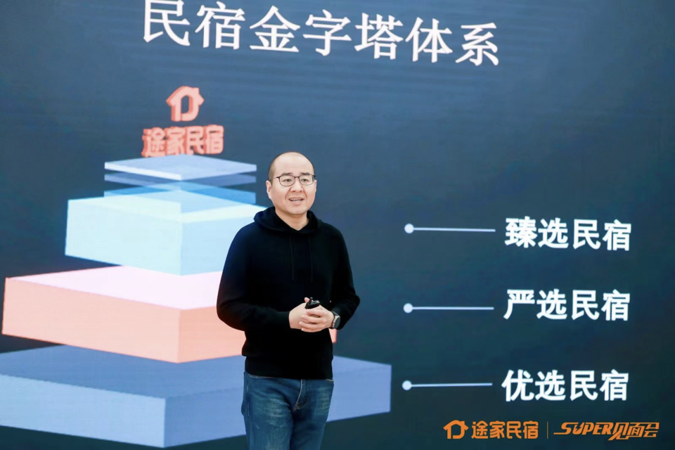 途家发布民宿金字塔体系:从满足住宿需求到提供情绪价值|途家_新浪