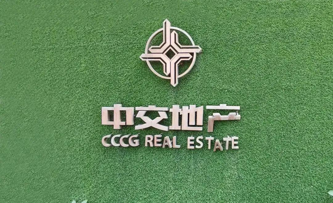1200亿中交地产,也遇到坎了|中交地产_新浪财经_新浪网