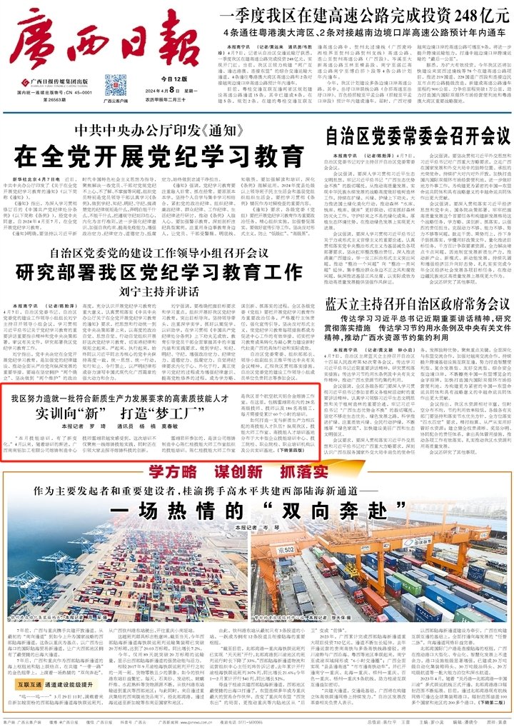 实训向"新" 打造"梦工厂"|广西努力造就一批符合新质生产力发展要求的