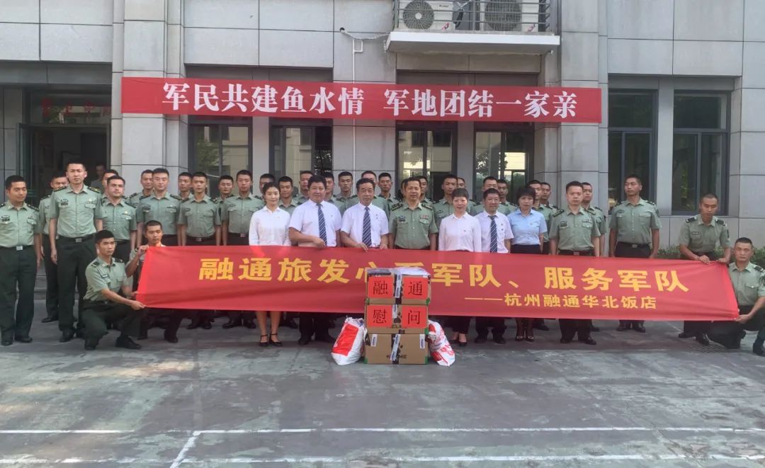 融通旅发杭州华北饭店深化红色基因传承 提升为军服务质效|杭州市