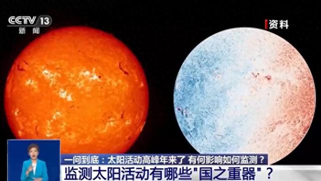 太阳活动周进入峰年阶段 地磁暴有何影响?监测太阳有"