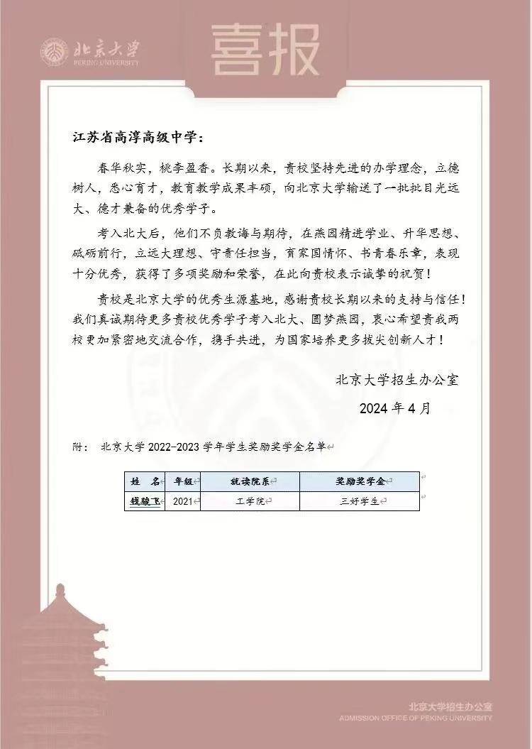 北京大学发来喜报,江苏这些高中获殊荣|江苏省_新浪财经_新浪网