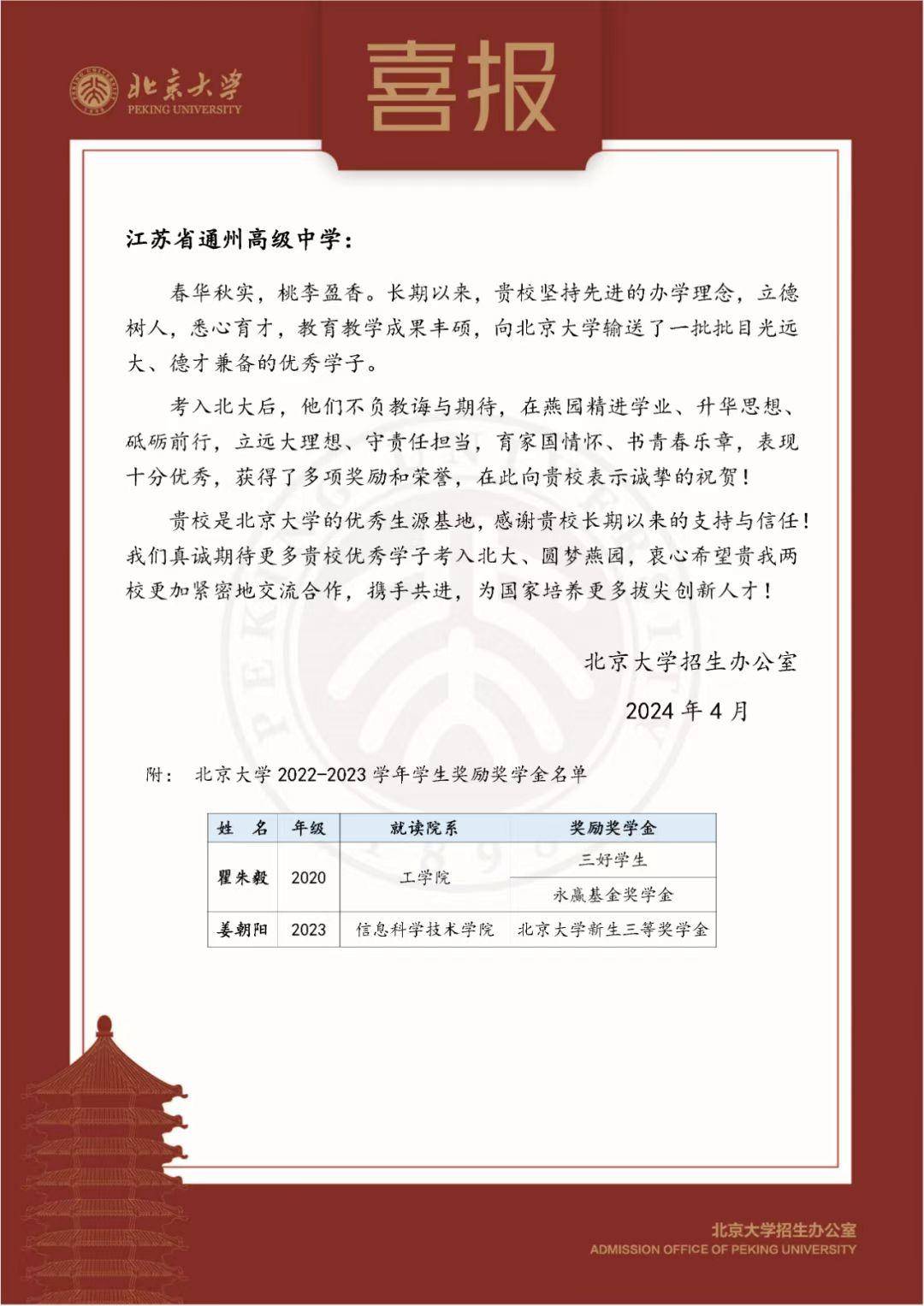 北京大学发来喜报,江苏这些高中获殊荣|江苏省_新浪财经_新浪网