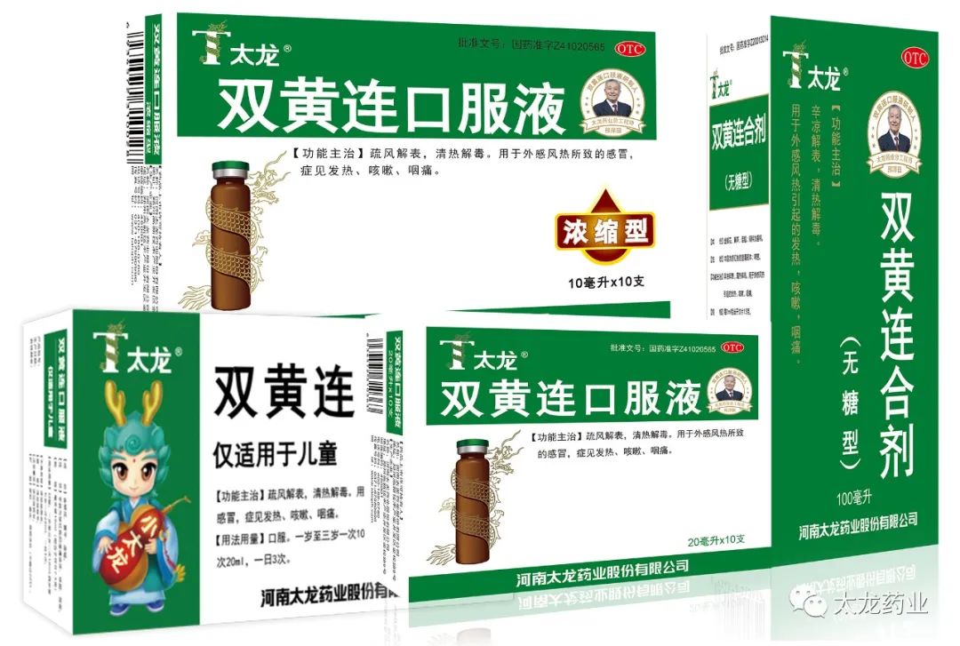 太龙双黄连口服液荣获"西湖奖61最受药店欢迎的明星单品"!