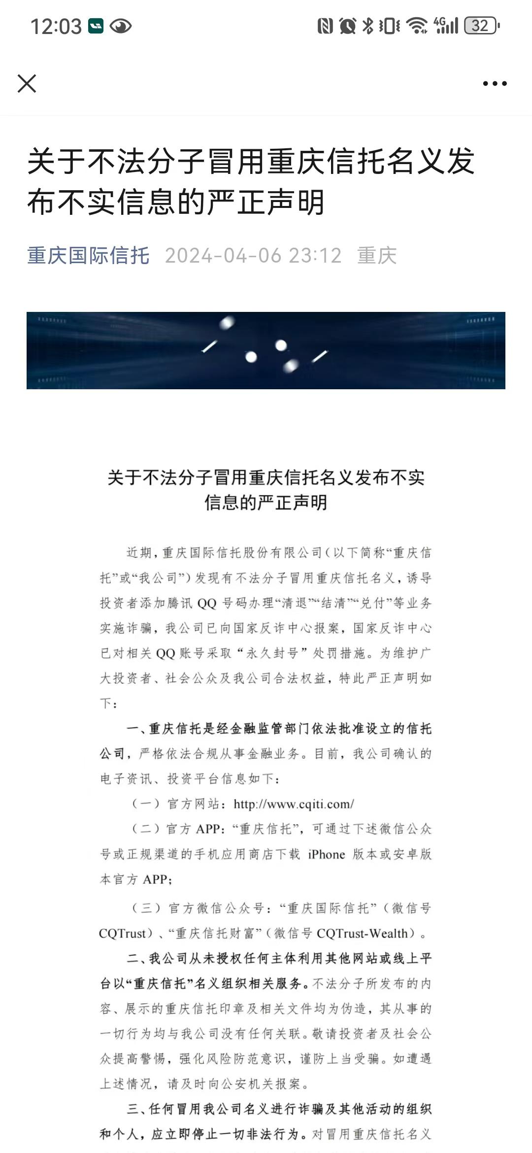 重庆信托公开提示"有不法分子冒名实施诈骗",去年中融信托也曾发声