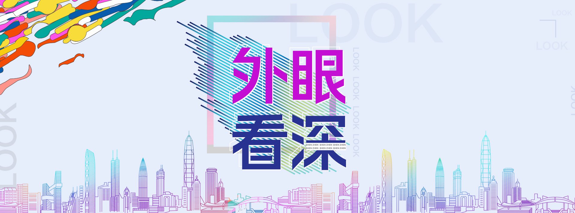 外眼看深 | 吴明发:我有一个面向粤港澳大湾区的