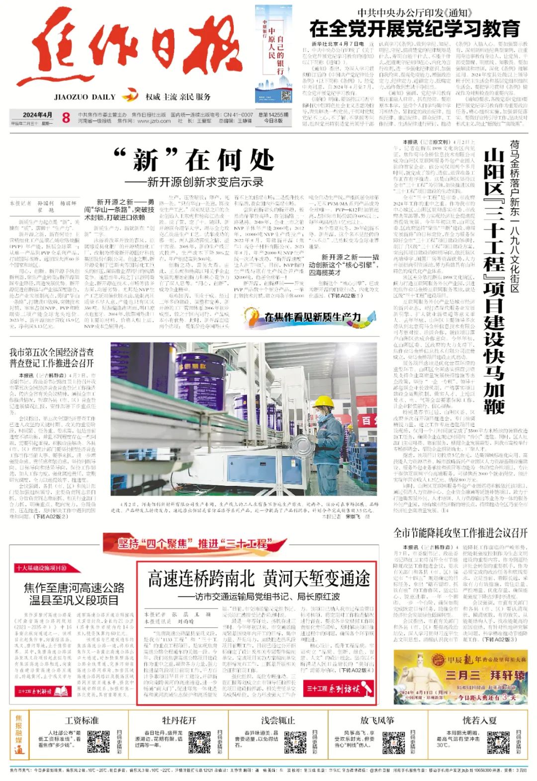 高速连桥跨南北 黄河天堑变通途——访焦作市交通运