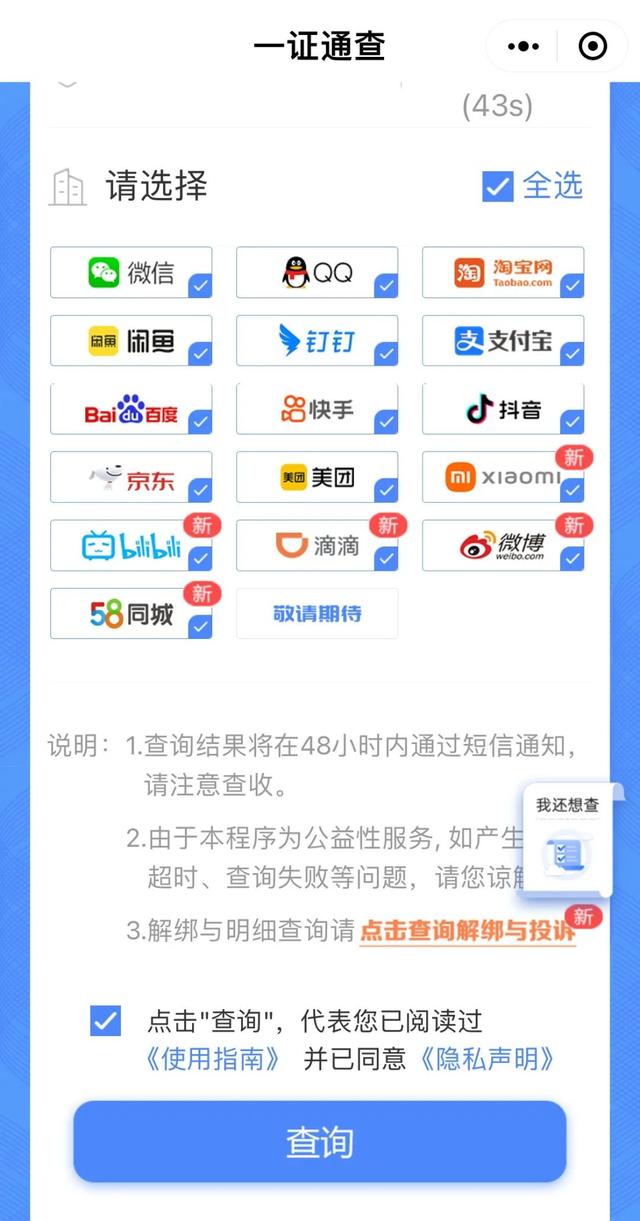 目前已经支持查询微信,qq,淘宝,支付宝,抖音,美团,微博等16