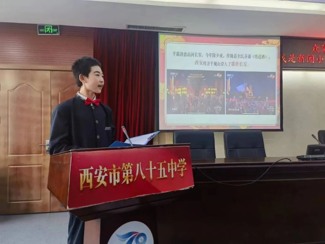众览天下事 建功新时代 | 西安市第八十五中学初中思政新闻小主播演讲