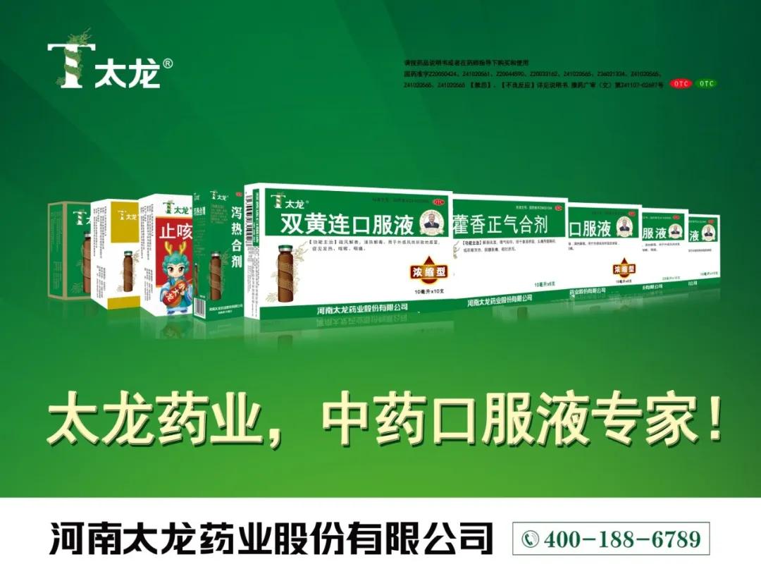 太龙双黄连口服液荣获"西湖奖61最受药店欢迎的明星单品"!