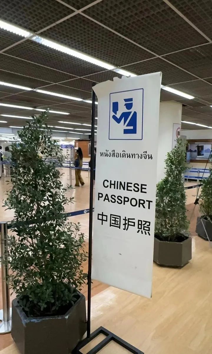 中国游客入境曼谷要"交钱"?中国驻泰使馆提醒_新浪财经_新浪网