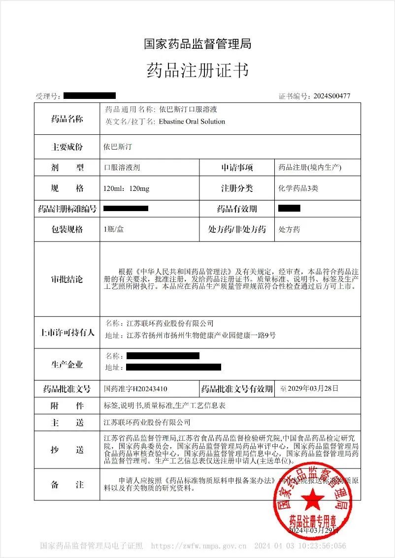药品批准文号为"国药准字h20243410"