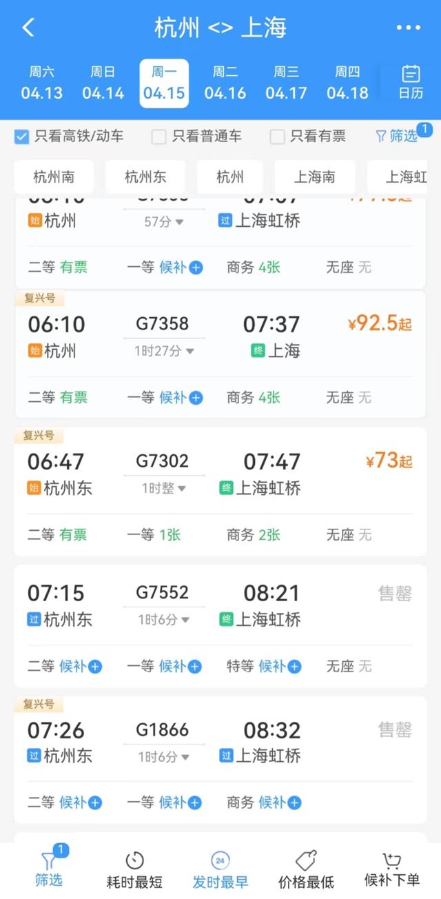 沪杭通勤临客列车11日起转正|杭州市_新浪财经_新浪网