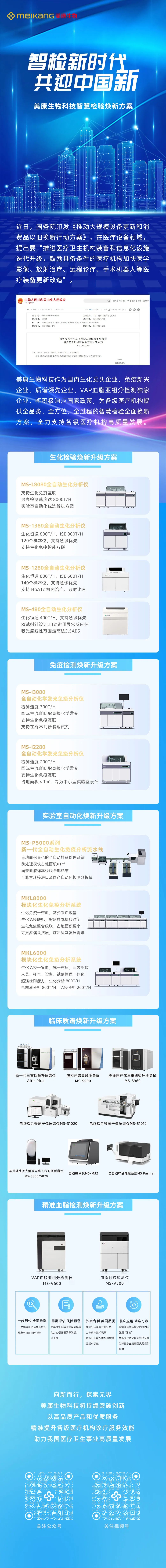 智检新时代,共迎中国"新"|美康生物科技智慧检验焕新方案