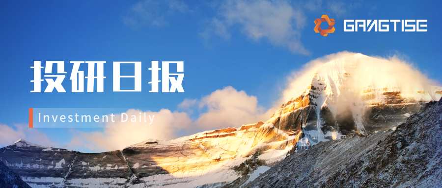 gangtise投研日报 | 2024-04-08_新浪财经_新浪网