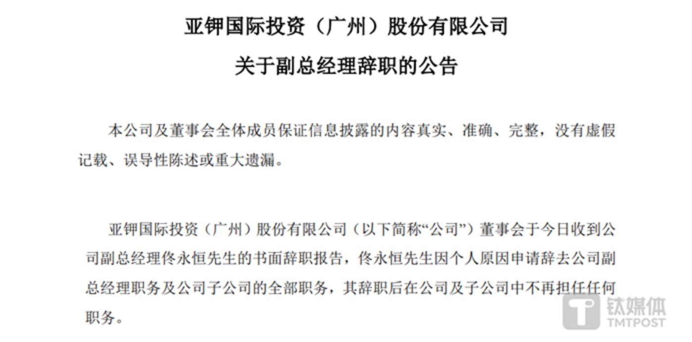 董事长境外落网,副总经理火线辞职_新浪财经_新浪网