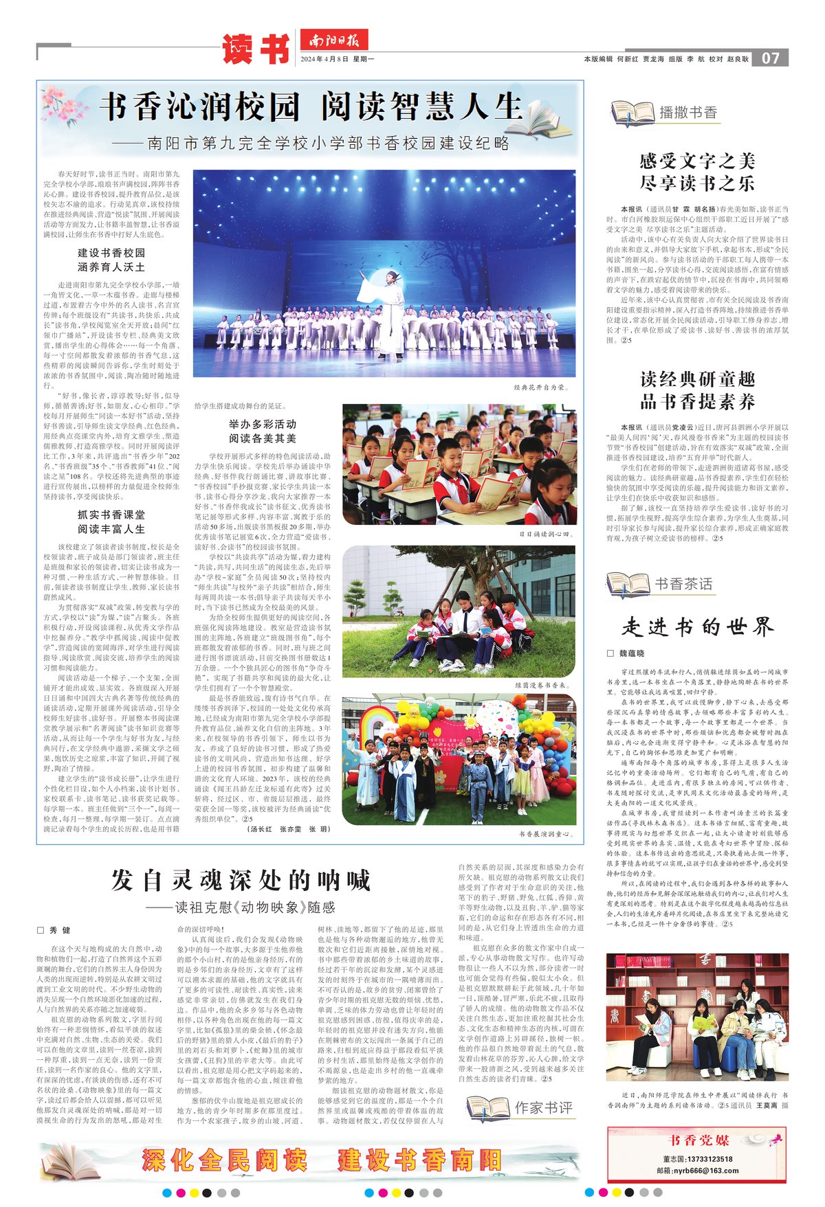 绿茵漫卷书香来.书香展演润童心.春天好时节,读书正当时.