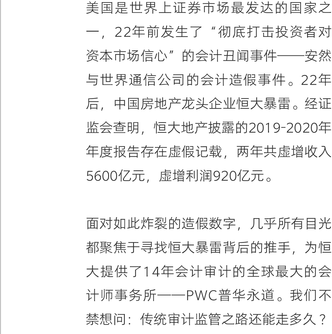 普华永道的恒大审计风波:传统审计监管之路还能走多久?__财经头条