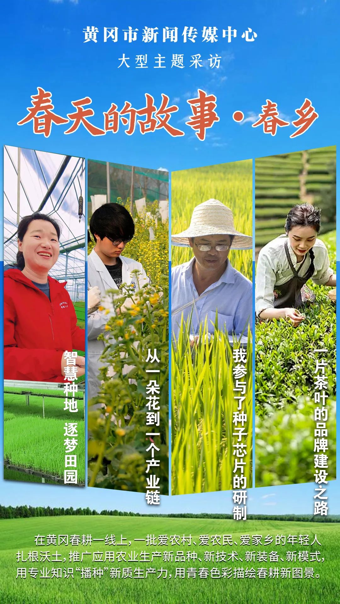 春天的故事|新农人,玩转春耕"新花样"|春天的故事_新浪财经_新浪网