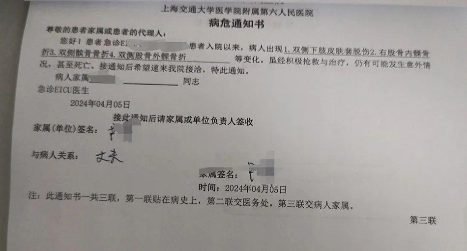 病危通知书 受访者供图