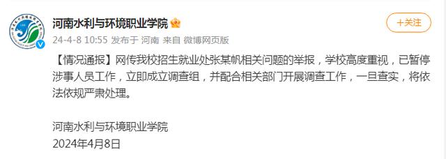 　　此前报道：河南一高校招生科副科长被举报聚众淫乱，纪委介入核查