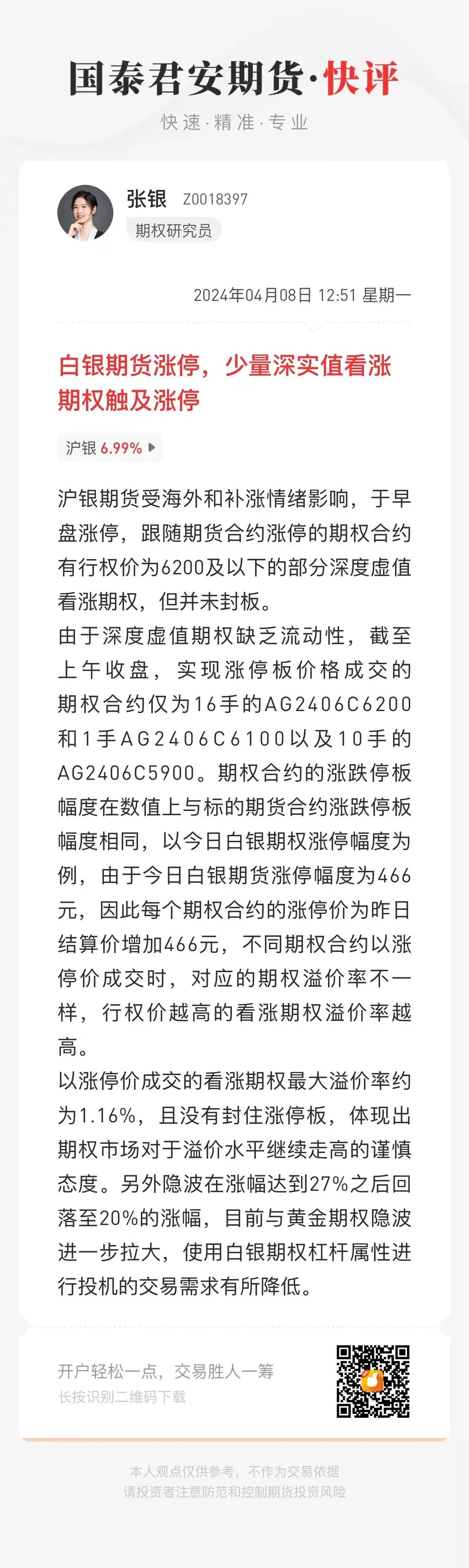 分析师声明:作者具有中国期货业协会授予的期货投资咨询执业资格或