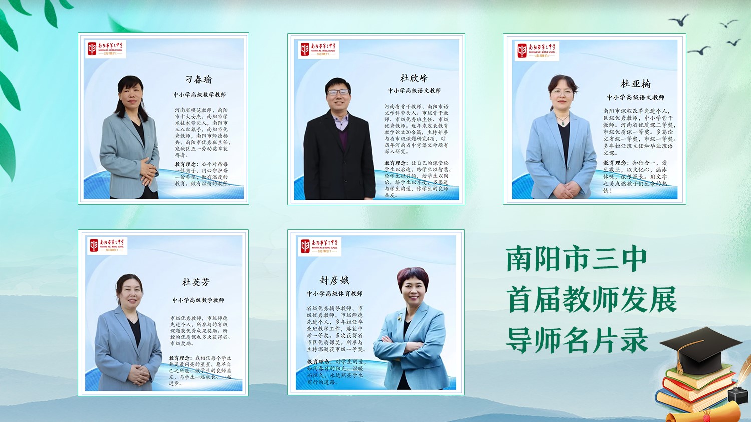 三中"大先生",教育"大情怀" ——南阳市三中首届教师发展导师名片录