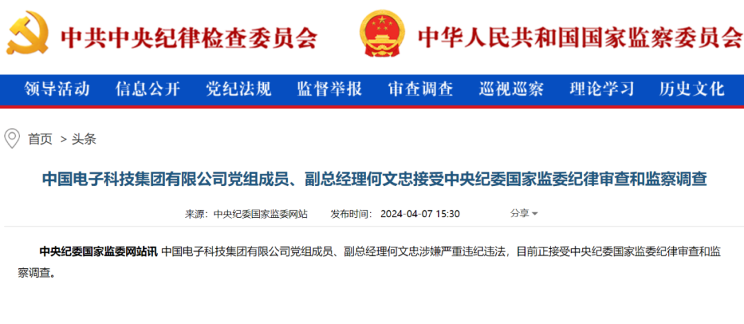 显示,何文忠出生于1970年8月,他曾任中电科光电科技有限公司党委书记