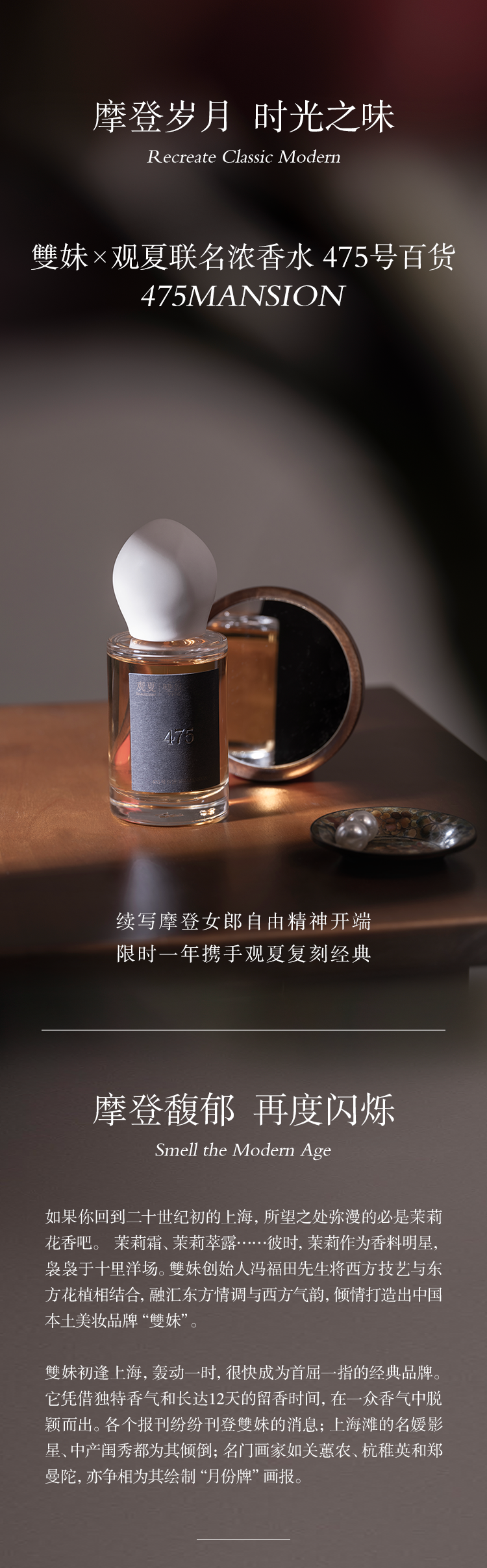 一桩美事丨双妹x观夏联名香水 复刻百年馥郁传奇_新浪财经_新浪网