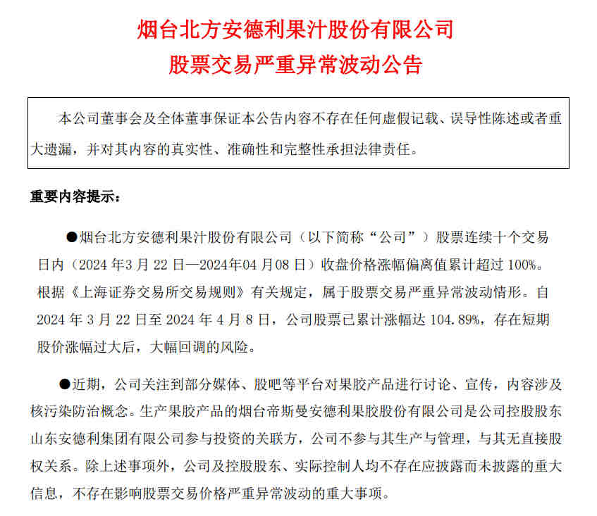 v观财报|10天6板安德利:与生产果胶产品公司无直接股权关系|安德利_新