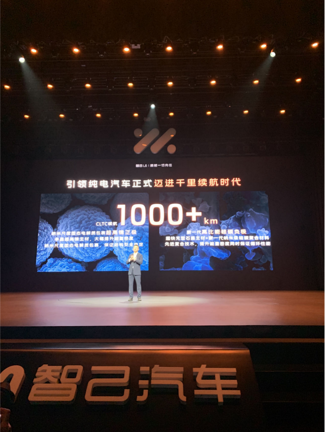 智己汽车联席ceo刘涛在发布会现场介绍第一代光年固态电池的性能特点