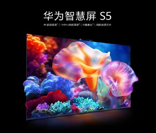 华为智慧屏 S5正式发布：4K无断流观影 售3699元起