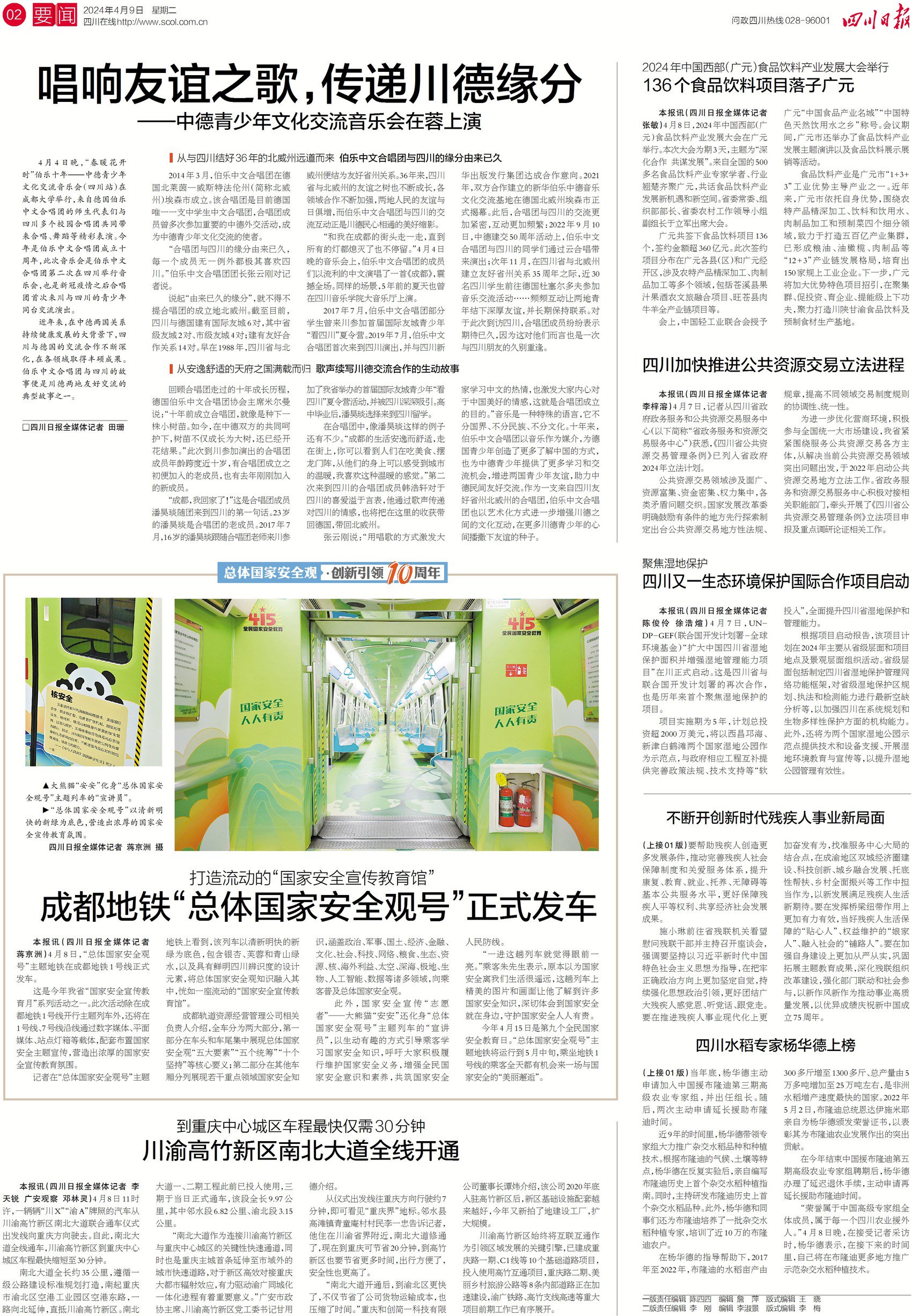 川报早读 | 四川这位援非水稻专家,何以感动中国?