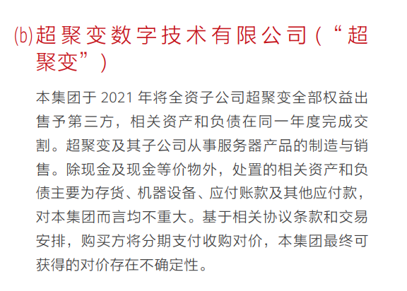 来源:华为2021年年报天眼查数据显示,目前,控股股东河南超聚能科技