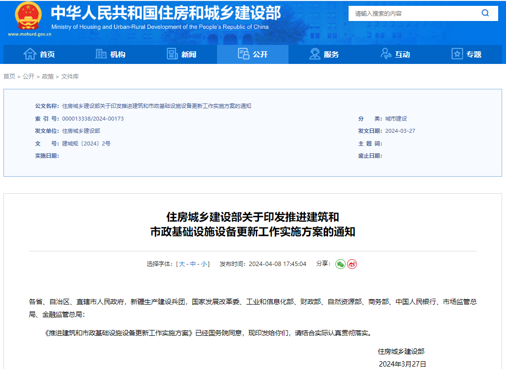 住房和城乡建设部:推进建筑和市政基础设施设备更新工作