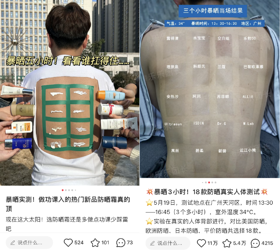 防晒霜测评博主,意外捧红物理防晒加之供给迭代,品牌营销,硬防晒市场